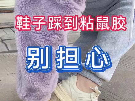 老鼠胶清洗方法,粘鼠板胶去除方法#清洁神器 #去胶小妙招 ##清洁好物 #粘鼠板的胶怎么去掉 #粘鼠板粘猫