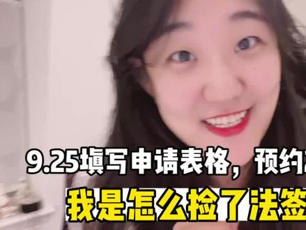 在英国留学怎么能不去欧洲转一圈,,法签难约可以试试我这招,三个小时一更新,你们加油。有人想看材料准备吗,想看我回头准备一下发出来#英国留学@DOU+小助手