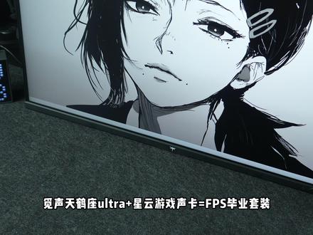 FPS福音 觅声天鹤座ultra入耳式电竞耳 #游戏耳机 #觅声天鹤座 #无畏契约 #数码科技 #数码外设