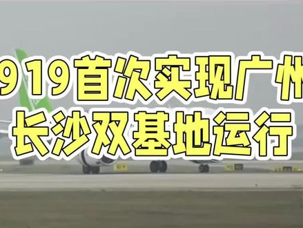 #c919首次实现广州-长沙双基地运行重返未来1999 #远征记 #重返未来新主线