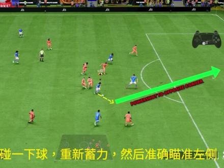 FC26教学:两种远射进球教学 #FC26 #FC26世界杯 #FC26新人教学 #FC26职业哥 #FC26教学视频