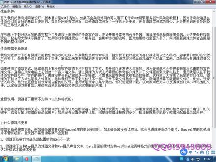 【第十四课】传奇游戏服务器微端更新搭建配置教程
首先我们把传奇外网架设好,版本要求是GOM引擎的,如果不会架设外网的可以看下【传奇GOM引擎服务器外网架设教程】,因为传奇微端是在传奇外网架设好的基础上使用的,如果外网没有架设好,就是微端架设好了一样也不会更新,传奇微端架设成功与否,不会影响到传奇外网能不能正常进入游戏。
服务器上下载好版本的配套完整补丁及课程上面提供的传奇客户端,正式开服是需要两台服务器,游戏服务器和微端服务器,为这里做教程就放在一起去给大家演示操作了,如果游戏和微端放在一个服务器,会影响游戏的流畅,因为如果游戏里面人多了,同时更新微端文件会占用服务器的整体网速。
#热血传奇 #传奇技术 #传奇手游