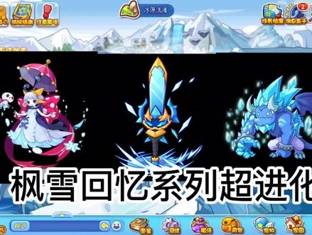 #洛克王国 #游戏 #新年 #回忆 枫雪镇宠物!