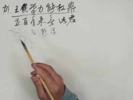 “牛毛皴”画法解析 I 基础教学篇
#千竹书院 #方严 #皴法 #王蒙