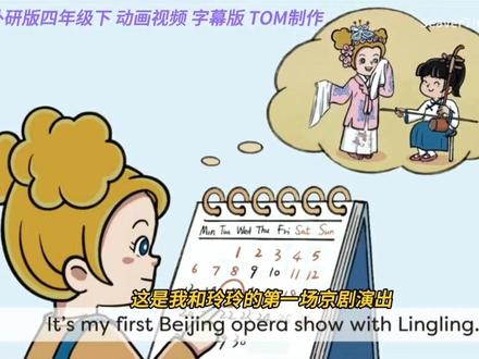 外研新版英语四年级下册第二单元课文朗读带翻译。