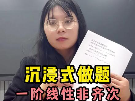 一阶线性非齐次微分方程的通解