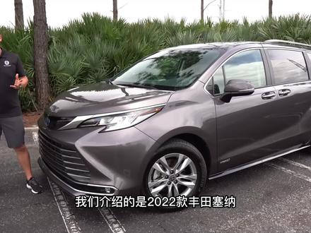 2022款丰田塞纳,长途旅行省油好开的MPV #2022款丰田塞纳 #丰田塞纳 #塞纳讲解 #丰田MPV