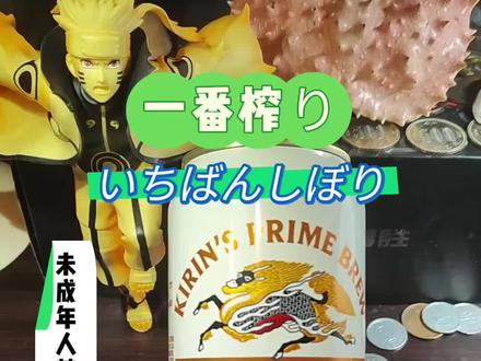 一番榨り生ビール(いちばんしぼり)