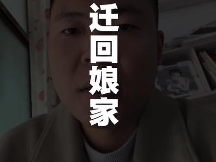 离婚以后怎么把户口迁回到娘家#日常分享