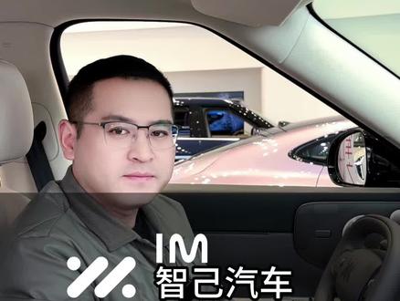 智己LS8,多种模式设定,一条视频告诉你。#智己汽车#智己LS8#用车小知识 #总经理 #总经理说车