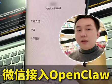 微信接入 Openclaw 三步轻松搞定!#OpenClaw#QClaw#龙虾#微信