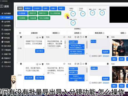 批量导出导入分镜功能演示使用教程 系统配置 SD绘制小说推文 MJ绘制小说推文【AI绘画 小说推文工具】一键自动绘制 自动配音 抄视频 抄爆款 #AI漫画 #小说推文制作视频教程 #小说推文教程 #小说推文工具 #人工智能