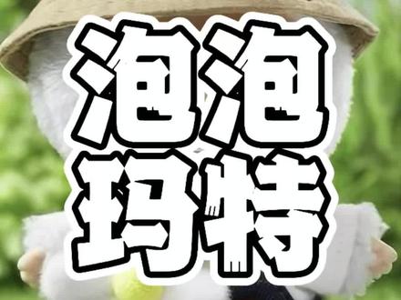 泡泡玛特暴跌 泡泡玛特,暴跌22%。资本只会为想象力买单,永远不会为平庸续费。#老雷的茶局 #泡泡玛特 #营销思维