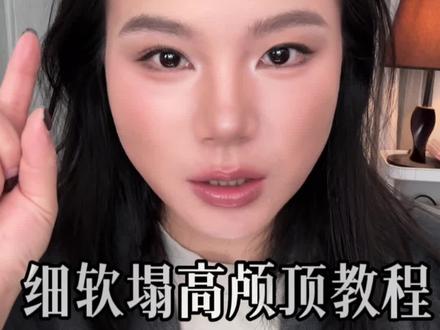 细软塌有救了,不愧是明星妆发师,这个高颅顶教程我悟了#新手化妆教程 #新手化妆 #发型教程 #零基础学化妆 #高颅顶
