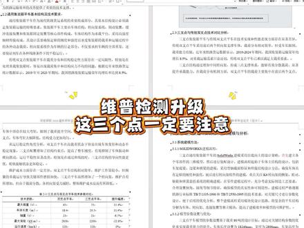 维普检测又升级了,这三个点一定要注意,不然就被当猴刷了 #大学生 #毕业论文 #宏智树AI #毕业季 #初稿