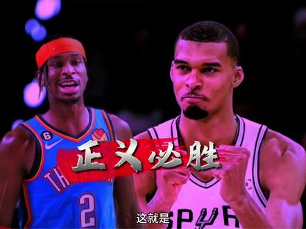马刺2-2战平雷霆,文班亚马大爆发! 马刺战平雷霆,文班亚马王者归来,这才是他!#詹姆斯 #文班亚马 #亚历山大 #NBA #马刺