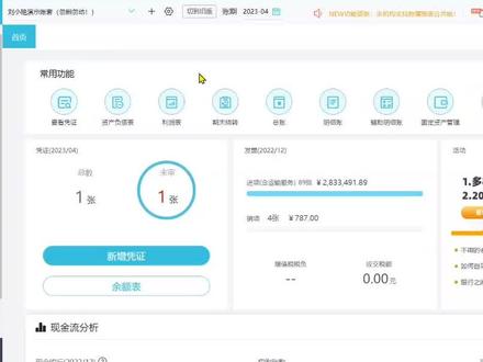 #建账 新手会计不会建账?手工建账既麻烦还容易出错,#好会计智能云财务 来教你轻松搞定,填写基础信息,快速完成建账工作!#记账报税