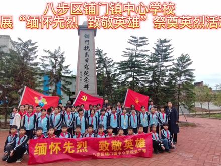 缅怀先烈 致敬英雄#清明节缅怀先烈