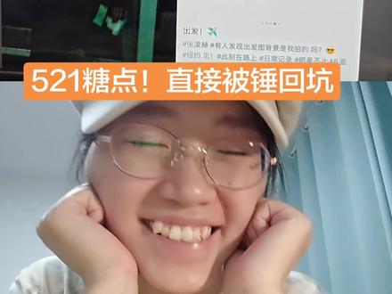 田赫521糖点!直接被锤回坑 谁懂啊!张凌赫和田曦薇这波521糖点,直接把出坑的姐妹全锤回来了!同款背景细节被扒,越磕越上头,上班都要靠物料续命!理性追剧快乐磕糖~
#张凌赫田曦薇 #田作之赫 #CP糖点reaction #521高甜瞬间 #真实生活分享计划