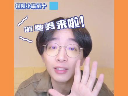 📢长沙又有消费券可以领啦!⬆️#长沙 #消费券 #福满星城 #云闪付 #购物消费节