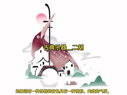 古典乐器绘制之二胡、你知道的最有名的二胡曲子是什么呢?#procreate绘画 #ipad绘画 #绘画过程 #国潮插画 #画渣日常 #一起学画画