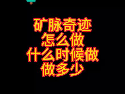 幻兽爱合成矿脉攻略#幻兽爱合成 @乐推游戏