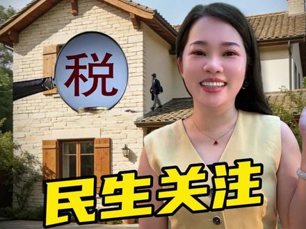 有房贷的注意了,可以领取一笔钱,赶紧看看你可以领取多少 #房贷 #退税 #金融常识 #民生 #廖老大