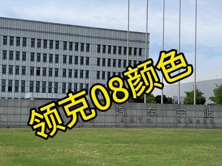 领克08颜色合集#领克08越界而来 #领克08正式上市 #上班女孩