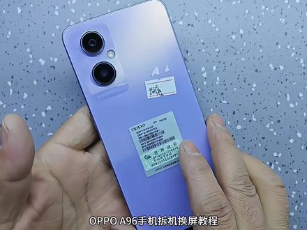OPPOa96手机换屏幕教程#好东西一起分享 #手机维修 #专业的事交给专业的人来做更靠谱 #手机换屏