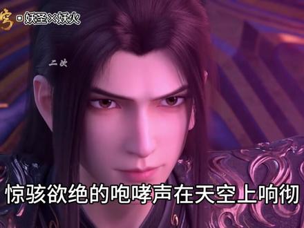 斗破苍穹:当见到附体于萧炎身上的净莲妖圣后,净莲妖火的反应究竟有多精彩?他们之间究竟又有着怎样的故事,而且净莲妖火为何会被封印在妖火空间之中?#斗破苍穹 #净莲妖圣 #净莲妖火 #萧炎 #国漫解说