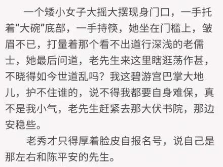 埋河水神娘娘挺憨啊,碰到左右再到文圣老爷子。。噗#剑来
