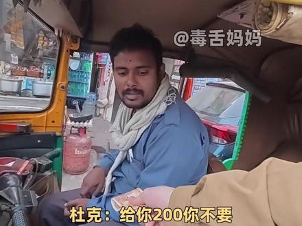 杜克在印度主打融入生活,也算是终于回归自由了! #杜克 #印度 #印度美食 #搞笑