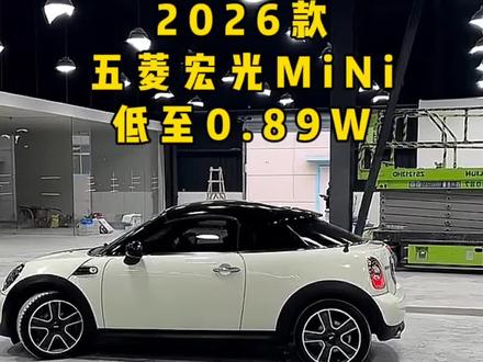 2026款五菱宏光mini配置介绍以及落地价参考#五菱宏光mini #五菱 #抖音汽车