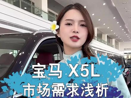 #宝马 #买车那点事儿 #是时候买辆车了 #宝马X5 国产后的X5,大家都选哪一款呢?