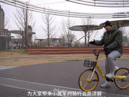 你还会骑车吗?
#PCC #骠骑营 #天津 #骑行 #共享单车