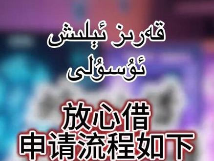 放心借借款流程。尽量自己操作,别轻信陌生人,谨防上当受骗#抖音放心借#放心借申请 #放心借怎么开通 #经验分享#知识分享