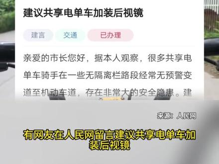 汕头的共享电单车加装后视镜?#汕头全民爆料 #蓝色河畔 #汕头
