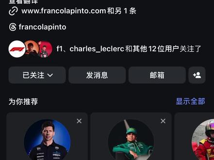 诡异得像ai
这个可乐瓶是社交悍匪来的吧
和公园大爷尬聊 想表达自己是阿根廷人 于是一直说梅西 笑死我了
#f1 #f1上海站 #科拉平托