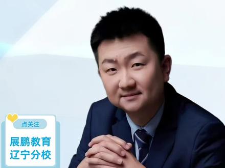 辽宁事业单位新增行政执法类,如何备考#辽宁事业单位 #辽宁事业单位联考 #辽宁省考 #行政执法类申论 #辽宁展鹏教育