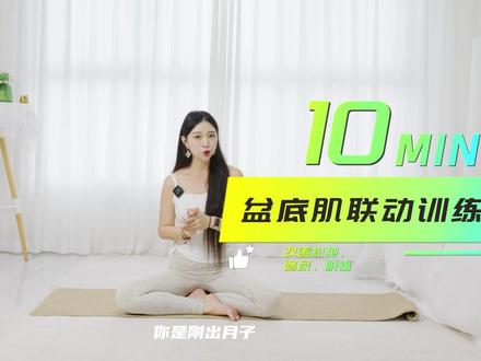 10min紧致盆底肌♥告别漏尿膨出,全龄适用 很多人练了很久凯格尔,盆底还是没力气?
其实盆底肌光缩不练整体,等于白忙活。🙅♀️
今天这组联动版盆底肌训练,把腹肌、臀肌、盆底一起激活,比单纯缩阴更管用,从内到外收得紧、托得住💪
🕐 每天10分钟,全程无跳跃、不伤膝、不憋气
.
✅ 适宜人群:
✔ 产后42天+(恶露干净后)
✔ 漏尿、打喷嚏/咳嗽有压力性尿失禁
✔ 盆底肌松弛、脏器轻微膨出
✔ 久坐上班族(盆腔循环差、下腹坠胀)
✔ 更年期女性(雌激素下降导致盆底退化)
✔ 从未生过孩子但想预防盆底松弛
.
💡 练习要点:
▪ 全程鼻吸口呼,不憋气
▪ 盆底"上提+内收"的感觉,像憋尿+提肛同时做
▪ 动作幅度小没关系,关键是找准发力感
▪ 每天1组,坚持2周会有明显感受变化
有问题评论区问我,看到都会回~
#抖音创作者大会 #产后恢复 #盆底肌松弛 #盆底肌修复 #漏尿
