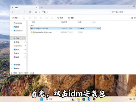 两分钟,让你的电脑下载速度翻十倍:IDM安装与破解教程 工具与安装包已放至评论区#热门 #IDM #抖音玩法合伙人计划 #破解 #电脑 @DOU+小助手