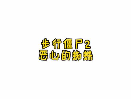 步行僵尸2 stg手游 制作还是全是精良 各种任务和物资收集