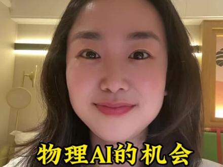 物理ai到底是什么,机会又有哪些 #物理ai #ai #ai工具 #机会 #机器人