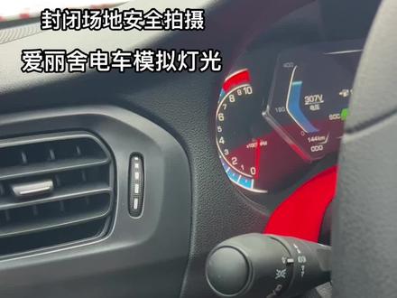 爱丽舍电车自动挡科三模拟灯光。#关注教练学车不迷路 #考驾照 #科目三 #驾考知识 #陈教练大号