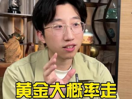 黄金大概率走多空双杀行情#金融#交易#财经