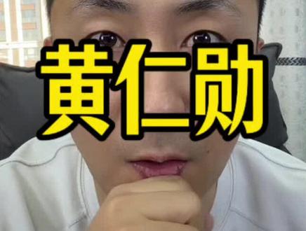 黄仁勋!#老李#通辽老李#华人 #国际#个人观点