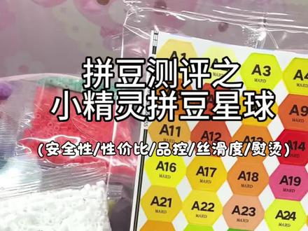 大家都在问的拼豆测评来啦!#拼豆 #拼豆测评