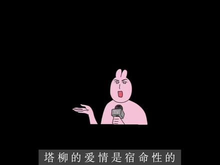 #惊封 丨莫比乌斯环
#塔柳 #我在惊悚游戏里封神 #分析
参考@卿本佳 感谢~