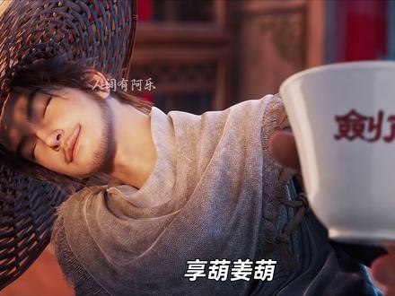 一场江湖一场梦,一世情义一壶茶! #国漫 #剑来 #养剑享葫 #剑来姜葫 #陈平安
