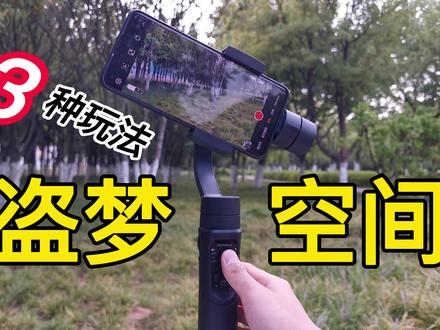 炫酷盗梦空间效果,三种拍摄玩法,前两种能拍600度 #手机摄影 #盗梦空间拍摄 #浩瀚M5 #摄影教程